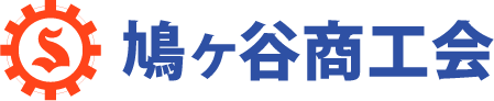 鳩ヶ谷商工会ロゴ